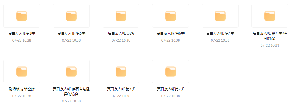 夏目友人帐 【1-6季+OVA+剧场版】-财虎网络科技