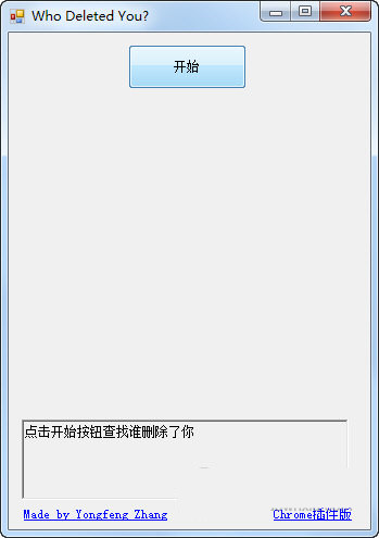 Wechat Helper(微信清理粉丝软件) V1.0 绿色免费版-财虎网络科技