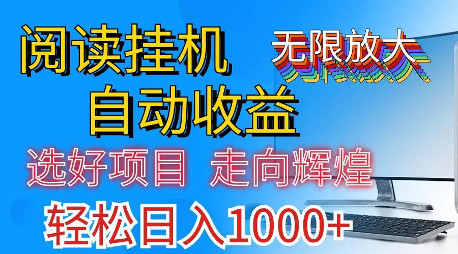 全网最新首码挂机，带有管道收益，轻松日入1000+无上限-财虎网络科技