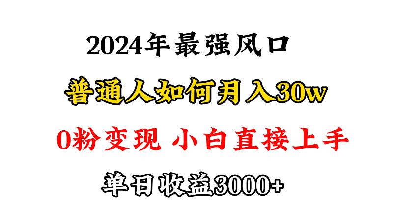 (9630期)小游戏直播最强风口，小游戏直播月入30w，0粉变现，最适合小白做的项目-财虎网络科技