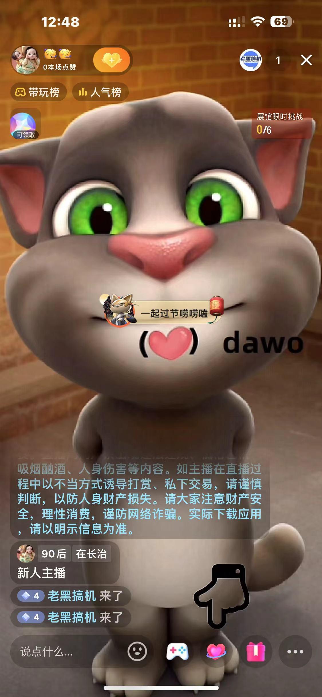 图片[1]-最新汤姆猫整蛊礼物互动无人直播玩法-财虎网络科技