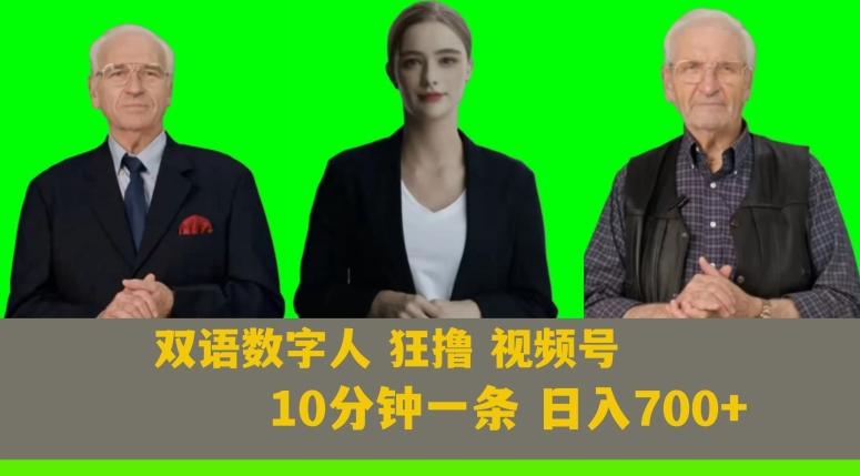 Ai生成双语数字人狂撸视频号，日入700+内附251G素材【揭秘】-财虎网络科技