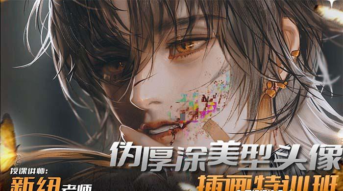 iPad插画课伪厚涂美型头像插画特训班(13节视频课)-财虎网络科技