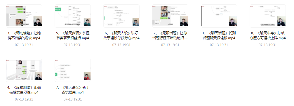 【脱单珍藏的教程】【脱单秘籍】聊天高手聊妹教程轻松吸引女神-财虎网络科技