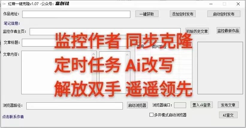 图片[3]-知乎暴力无限关注，小红书克隆Ai改写一发就上热门，附常用工具箱大大提升工作效率-财虎网络科技