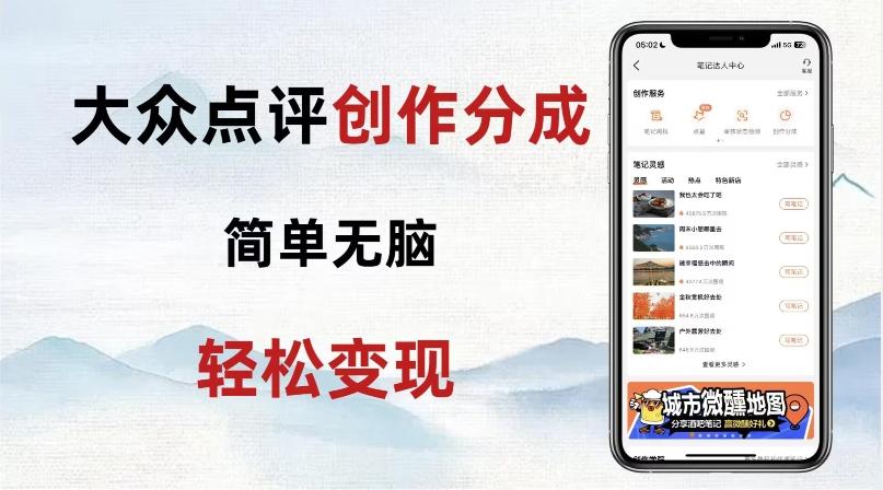 大众点评新玩法！零成本！新手也能每日轻松入袋300+！【揭秘】-财虎网络科技