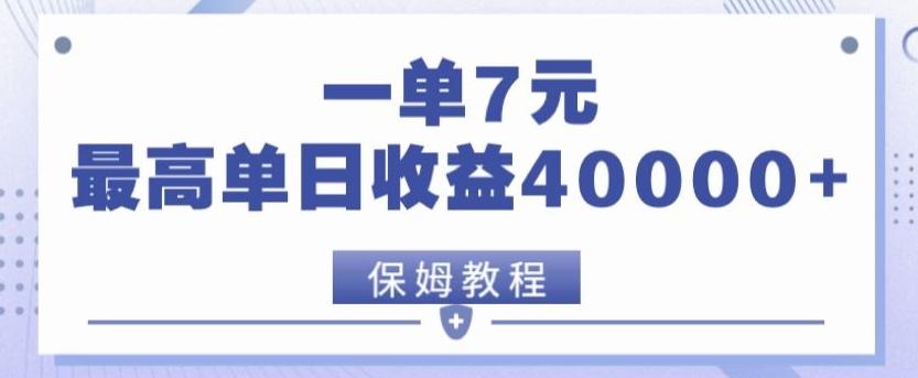 靠电影分享网盘拉新,一单7元,单日最高收益达40000+-财虎网络科技