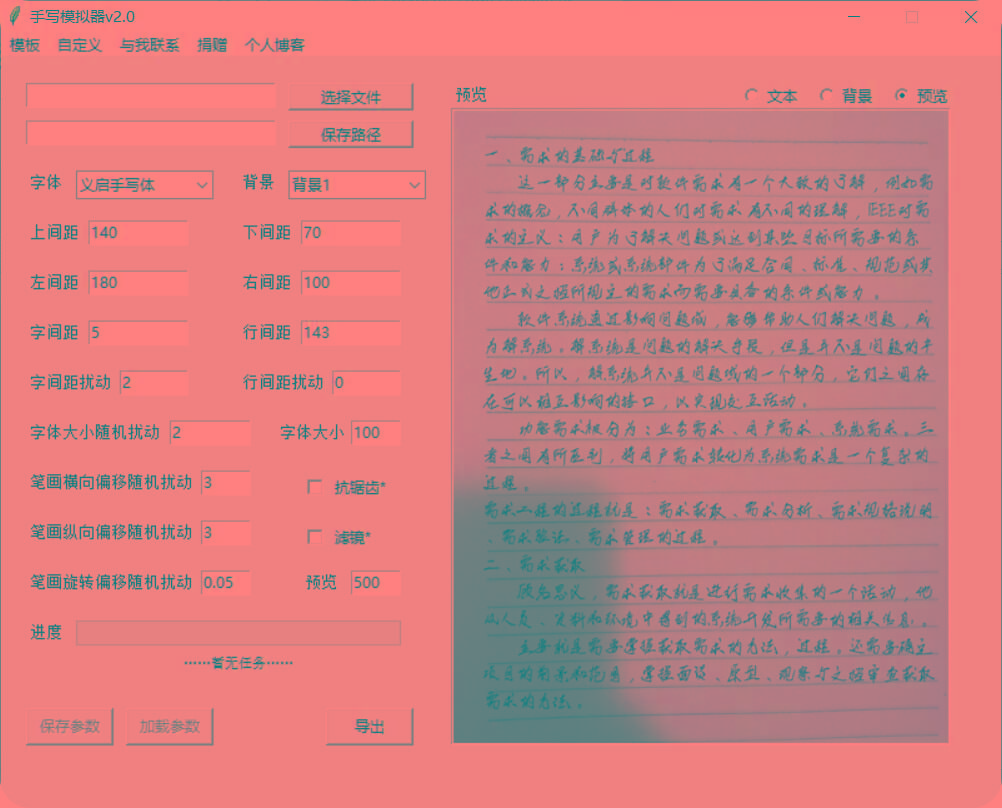 手抄模拟器 模拟手写字体-财虎网络科技