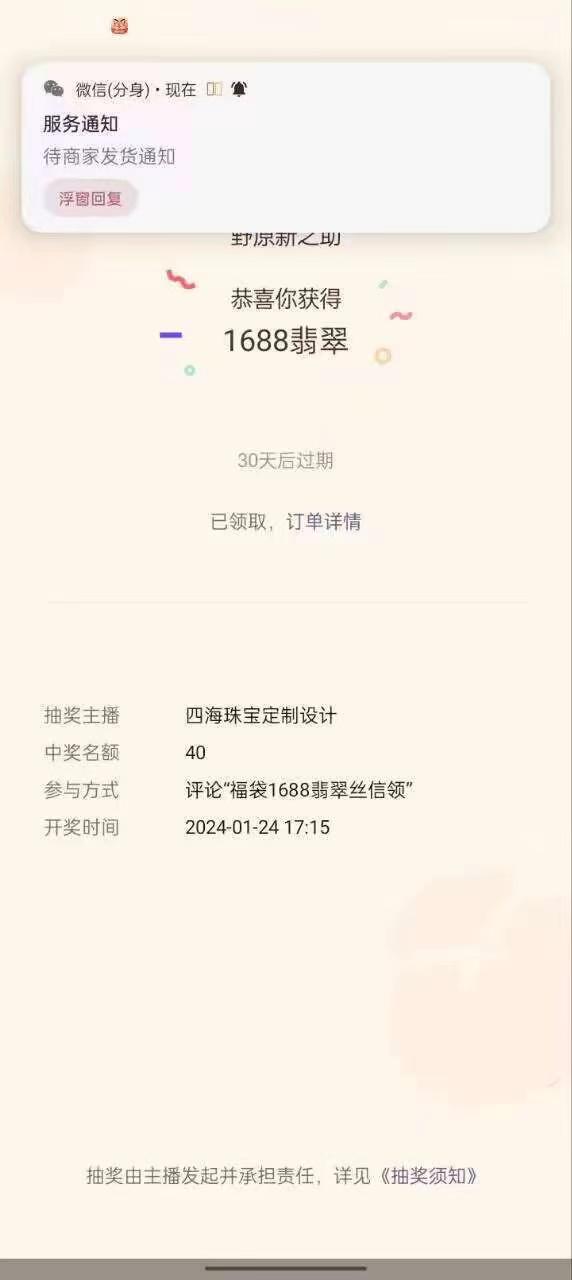 最新视频号直播挂机抢福袋项目，简单无脑，批量产出实物，轻松日入500＋-财虎网络科技