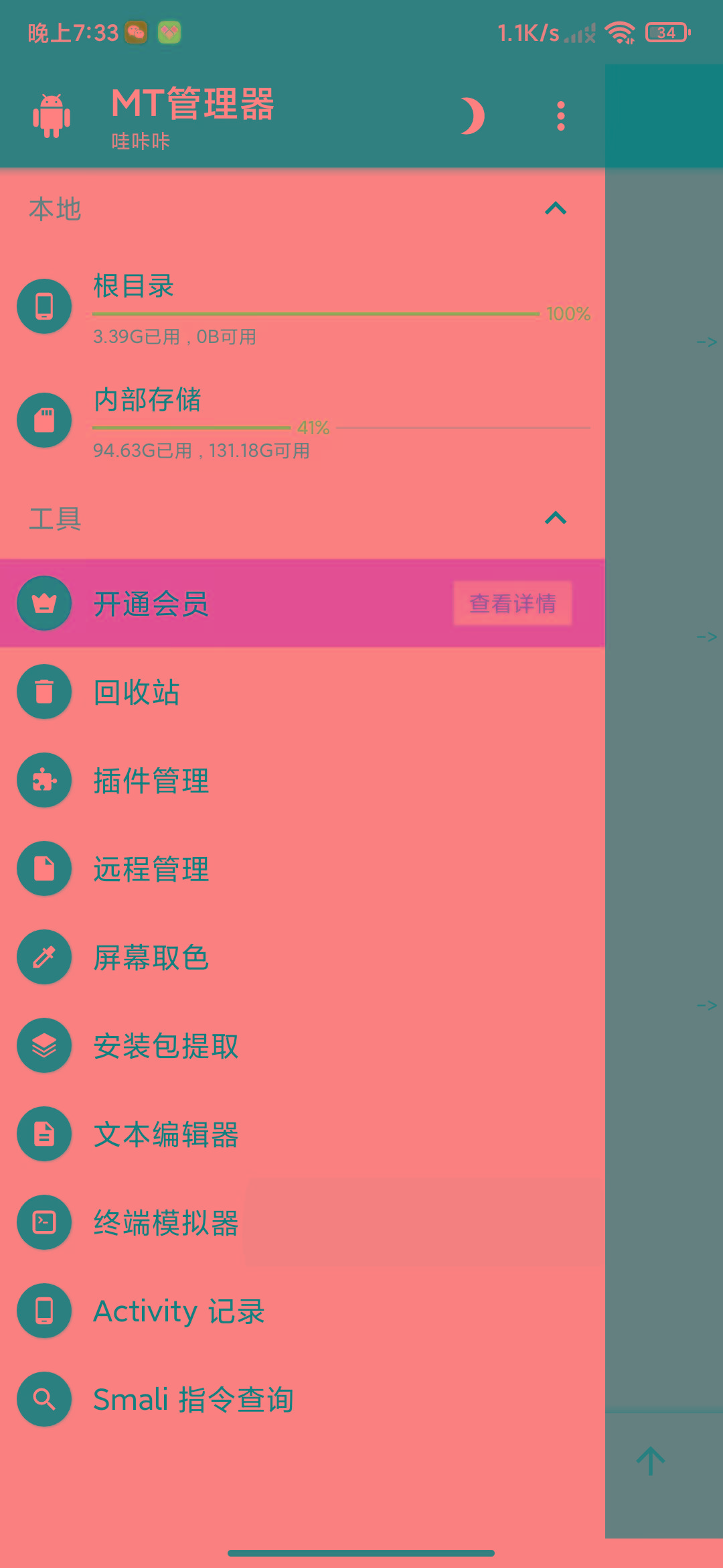 图片[2]-MT管理器-root内核执行必备神器-财虎网络科技