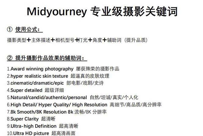 图片[1]-Midjourney关键词-解锁AI绘画专业级人工智能摄影关键词表-财虎网络科技