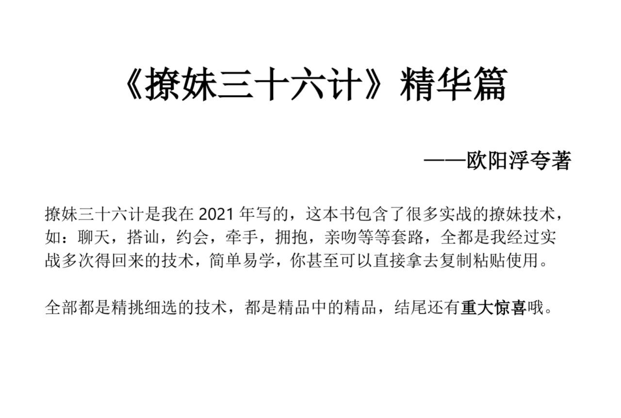 撩妹36计精华篇-财虎网络科技