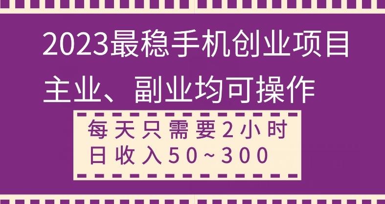 【全网变现首发】新手实操单号日入500+，渠道收益稳定，项目可批量放大-财虎网络科技