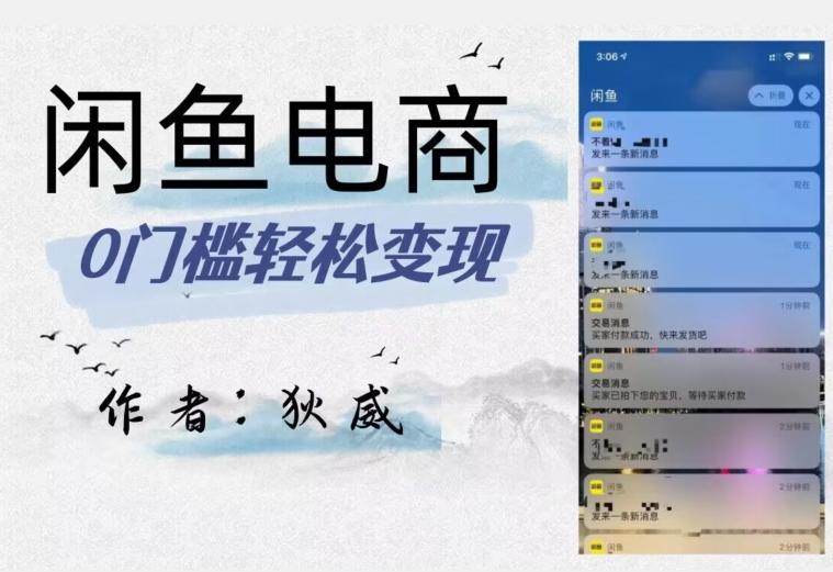 外面收费1980的闲鱼电商终极版，保姆级教程（附选品表）-财虎网络科技