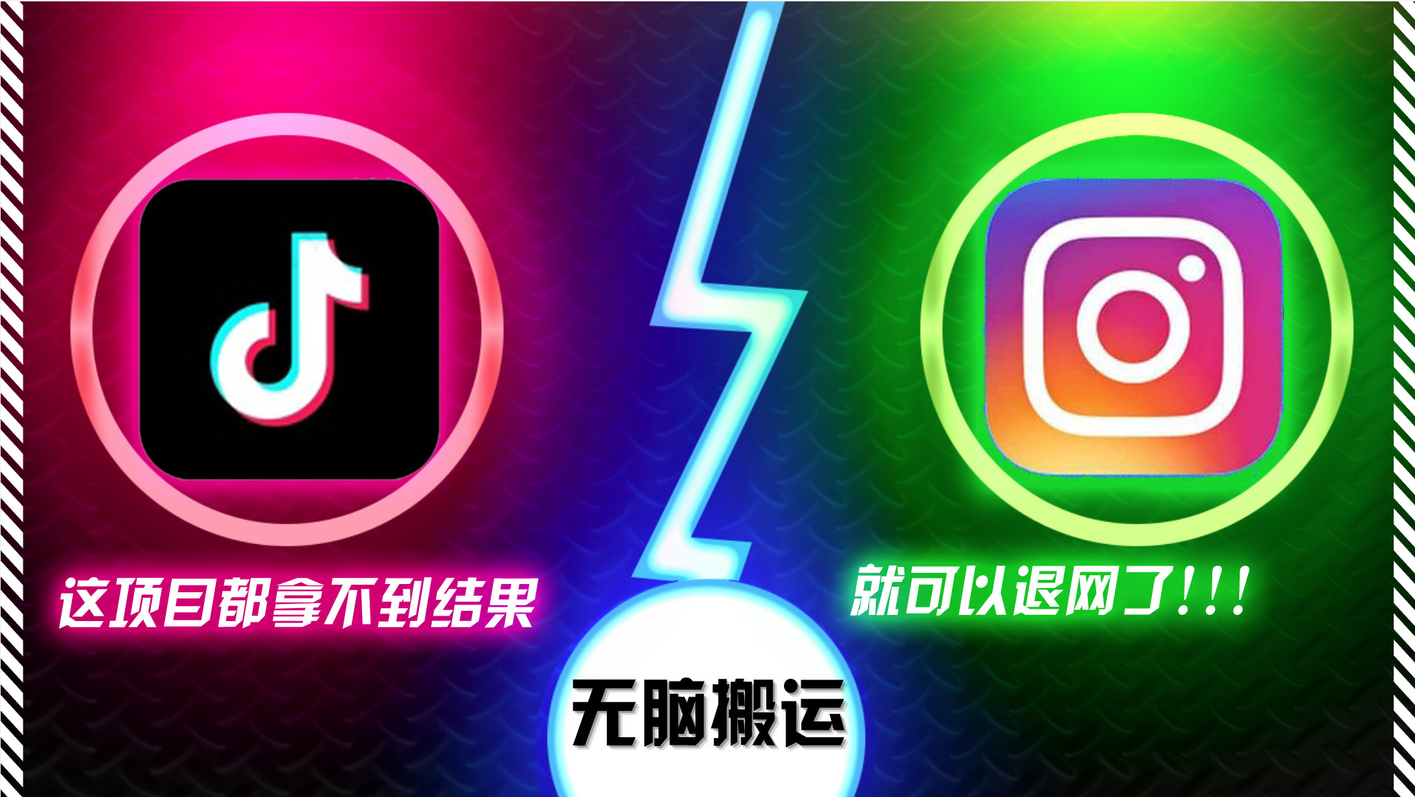 抖音无脑搬运，如果这项目都拿不到结果，你可以退网了-财虎网络科技
