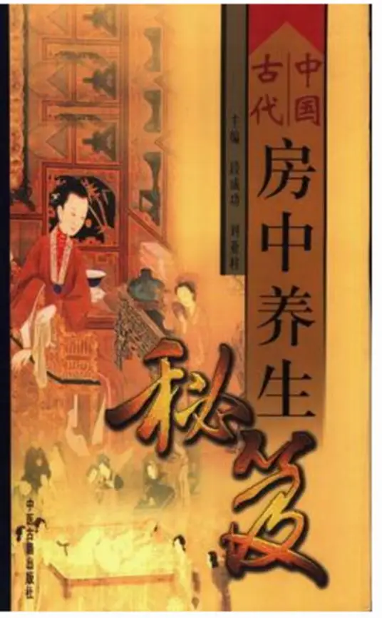 中国古代房中养生秘笈-财虎网络科技