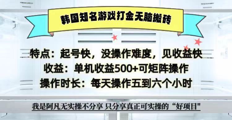 全网首发海外知名游戏打金无脑搬砖单机收益500+ 即做！即赚！当天见收益！-财虎网络科技
