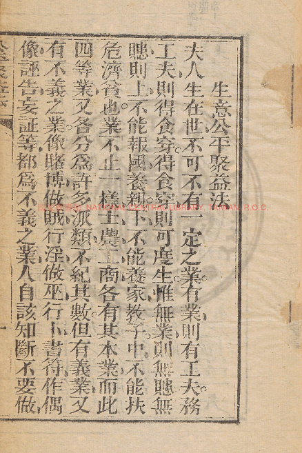 古人智慧《生意公平聚益法》-财虎网络科技