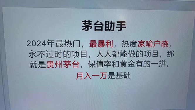 魔法贵州茅台代理，永不淘汰的项目，抛开传统玩法，使用科技，命中率极…-财虎网络科技